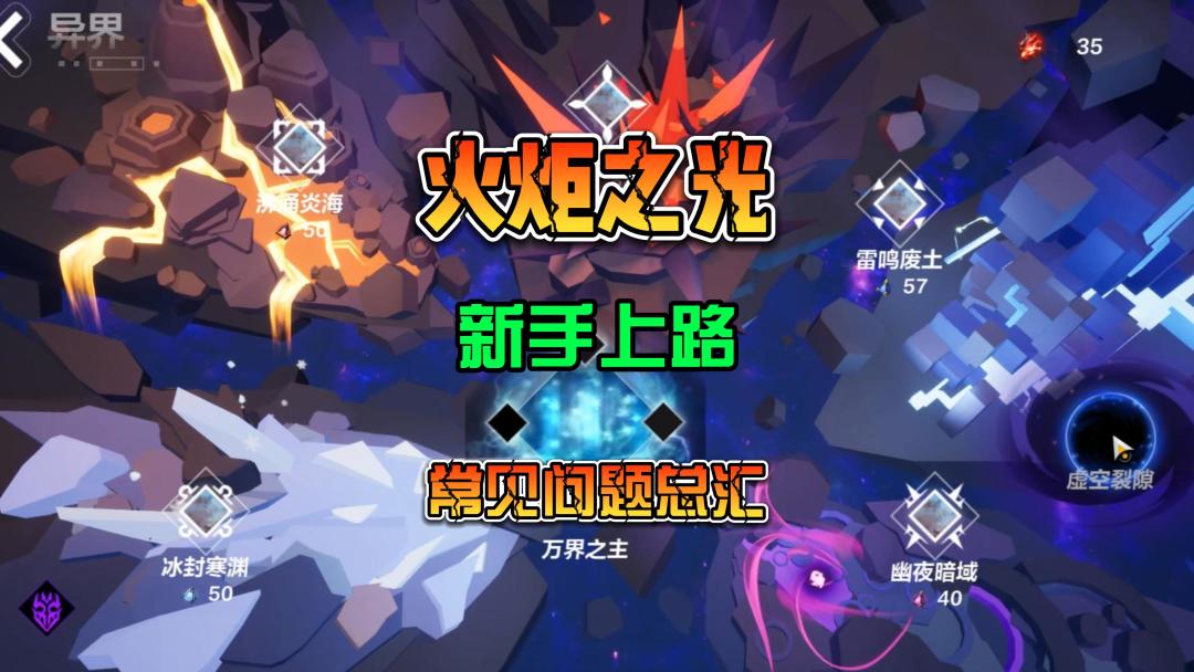 火炬之光无限国际服 新手常见问题 快速升级必看截图