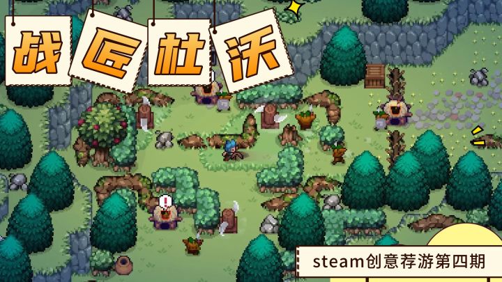 steam创意好游第四期,能随时搬走的防御塔你见过吗?塔防也能回手掏截图