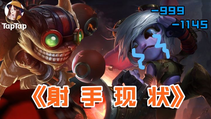 【人菜瘾大】9秒钟，让你放弃玩射手截图