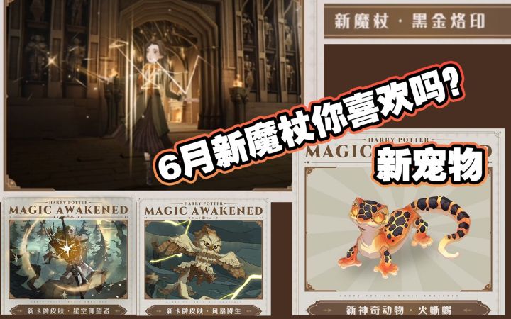 闪电新魔杖!6月卡牌皮肤雷鸟马人!截图