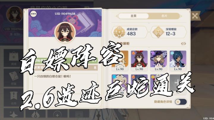 【白嫖仓鼠】白嫖御七家速刷2.6遗迹巨蛇截图
