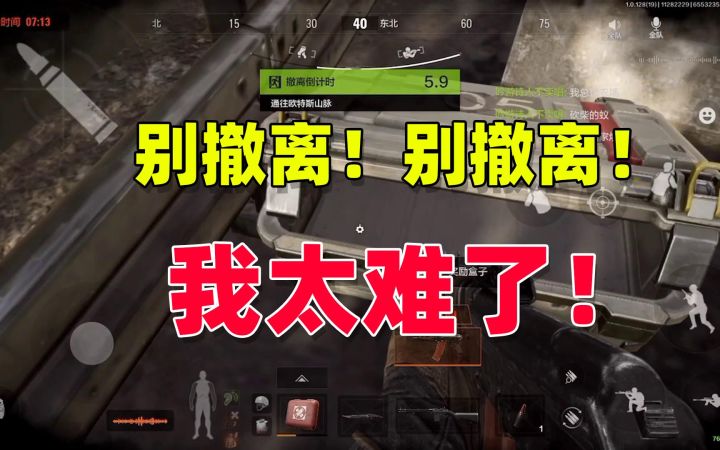 暗区突围:别撤离!别撤离!截图