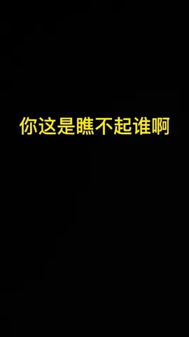 谁再瞧不起我试试#万能的四级包截图