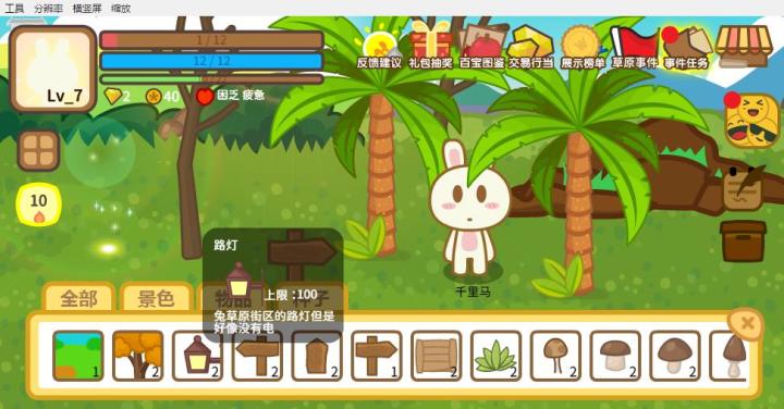 兔宝世界3.0家园小屋系统功能演示截图
