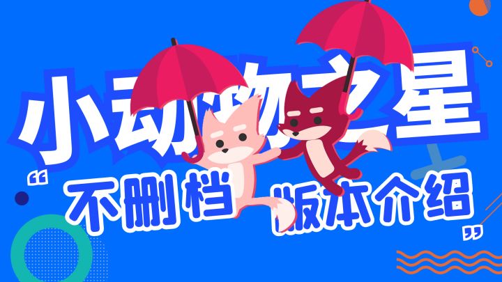 【蕉神攻略组】新地区新武器新神器!来看新版本多了啥!截图