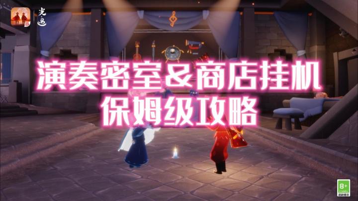 【仓鼠日记】演奏密室？商店挂机？保姆级攻略！#新游观察局#截图