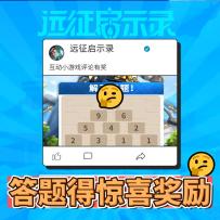 【互动有奖】快来帮助冠军骑士解开谜题吧！