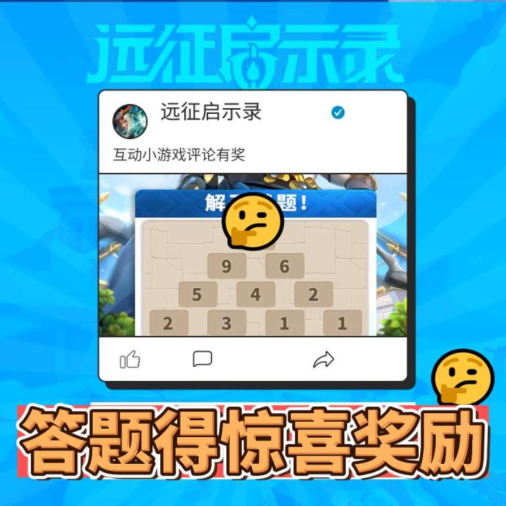 【互动有奖】快来帮助冠军骑士解开谜题吧！截图