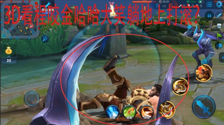 王者荣耀：3D视角下程咬金为何像个小孩躺地上打滚？截图