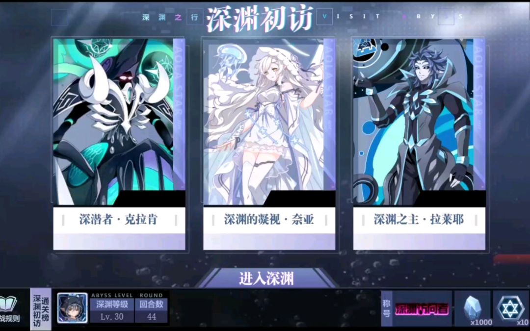 小璃：奥拉星高端挑战深渊初访打法攻略，轻松拿下深渊访问者称号。截图