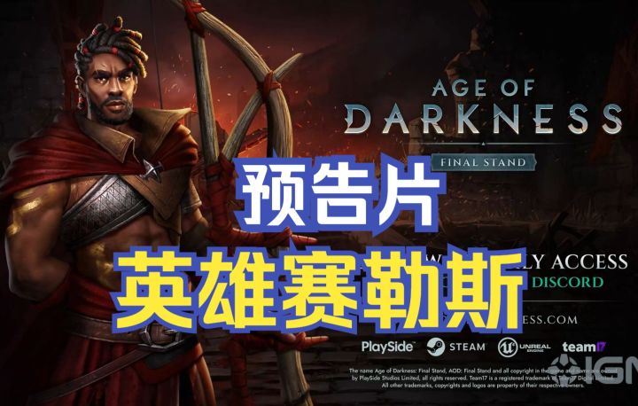 即时战略游戏《黑暗时代：背水一战》英雄赛勒斯Cyrus 预告片截图