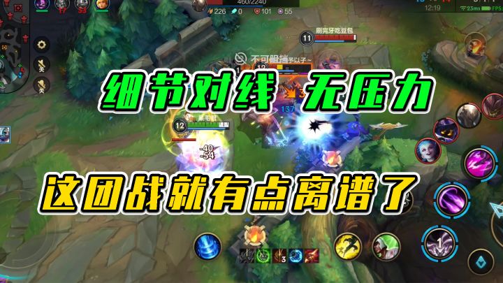 LOL手游:细节对线无压力,这团战就有点离谱截图