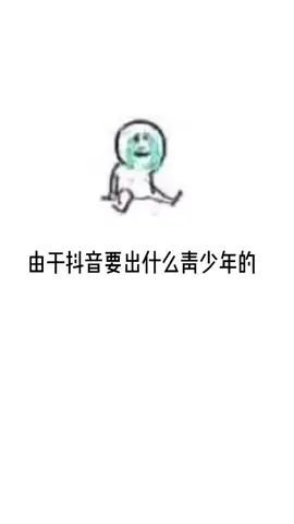 我真是个机智的机灵鬼#迷你新世界 #猫儿家族 #素材 #搞笑 #沙雕 #青少年模式截图