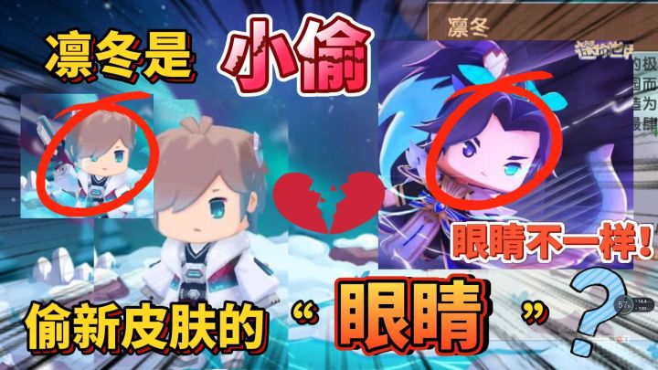 迷你世界:凛冬是个“小偷”证据确凿!他偷了“新皮肤”的眼睛截图