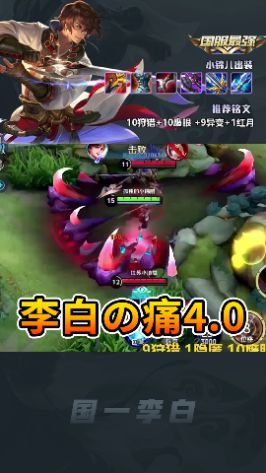 李白の痛4.0#小锦儿 #李白 #痛苦面具截图