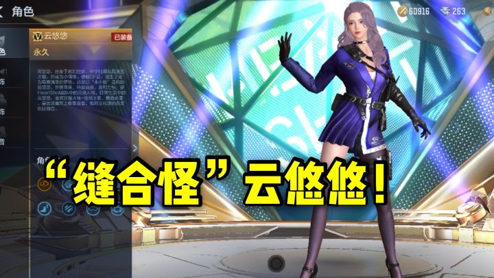 “缝合怪”角色云悠悠,拥有超多英雄级角色技能随机触发!截图