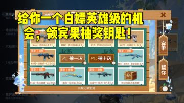 CF手游柿子：给你一个白嫖英雄级的机会，领宾果抽奖钥匙！