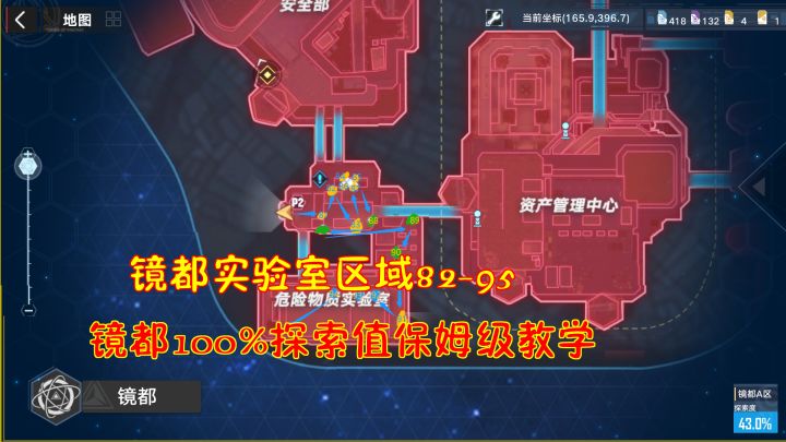 #我在维拉大冒险#幻塔：镜都实验室区域82-95！镜都100%探索值保姆级教学截图