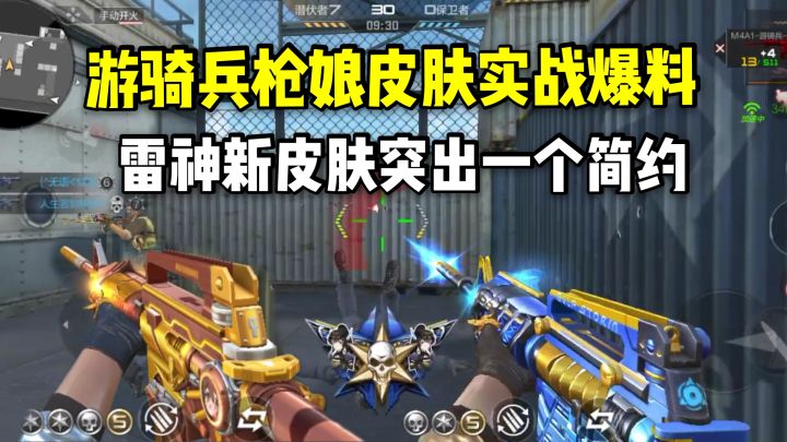 游骑兵枪娘皮肤实战爆料，雷神新皮肤突出一个简约！截图