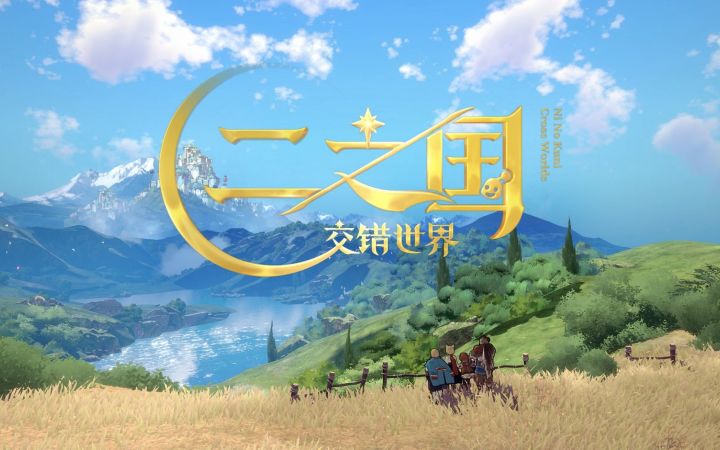 《二之国:交错世界》国服最新实机演示截图
