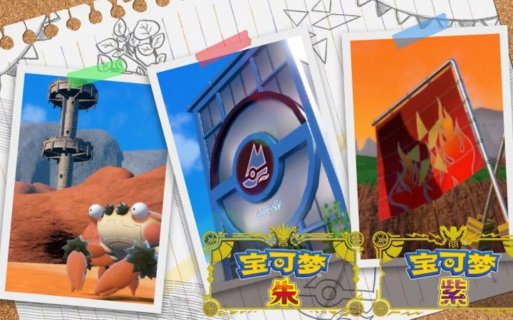 【中字】《宝可梦:朱/紫》全新预告 新宝可梦新玩法亮相截图