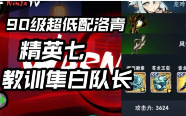 低配洛青通关精隼截图