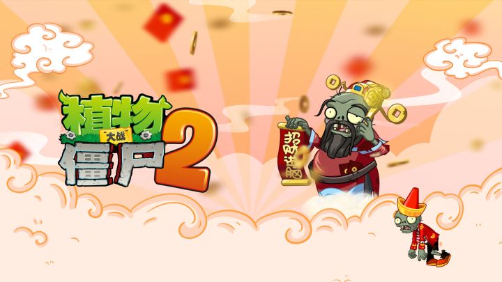 新春版本宣传片来啦截图