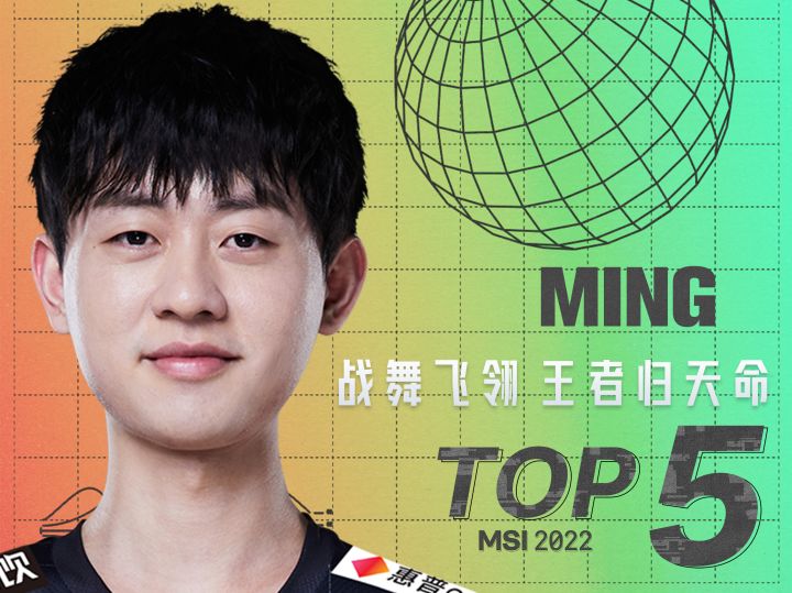 《TOP5》决赛  MING 战舞飞翎 王者归天命截图