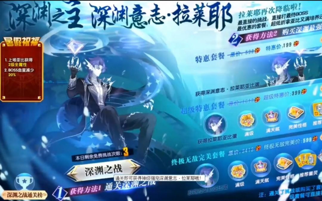 小璃：奥拉星深渊意志拉莱耶全程平民较稳打法攻略。截图