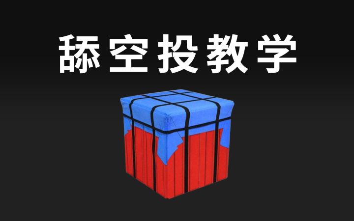 如何专业的舔空投？截图
