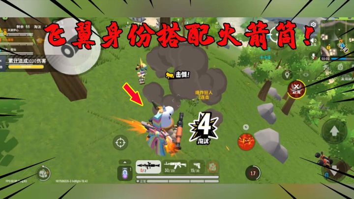 香肠派对：飞翼身份卡大招搭配火箭筒！空中炸弹打击双杀太爽了！截图