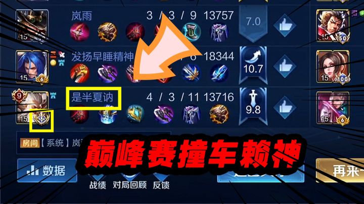 巅峰赛撞车老夫子天花板赖神，夫赖的老夫子是真的猛截图