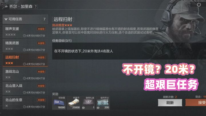 暗区突围:不开镜?20米?这就有点难了!截图