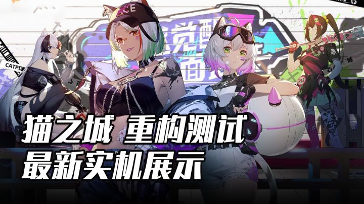 猫咪+都市+策略RPG,《猫之城》测试实机演示截图