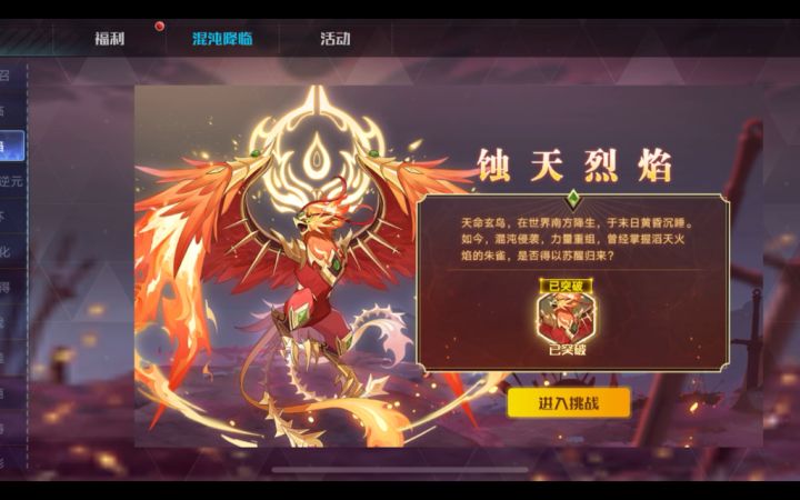【奥拉星手游】朱雀超进化,十分钟拿下,非常简单。截图