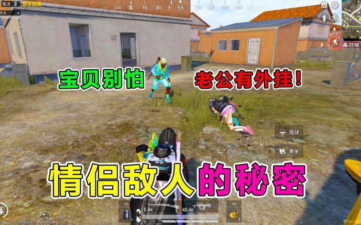 这队情侣有点傻，竟错把我当队友？奇葩操作笑哭了截图