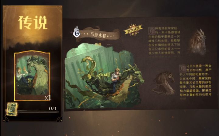 【哈利波特:魔法觉醒】保持全图~马形水怪+欣克庞克卡池实况截图