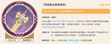 原神4.3白嫖精5大剑“极霸剑”分析：强度如何，可以给谁用？