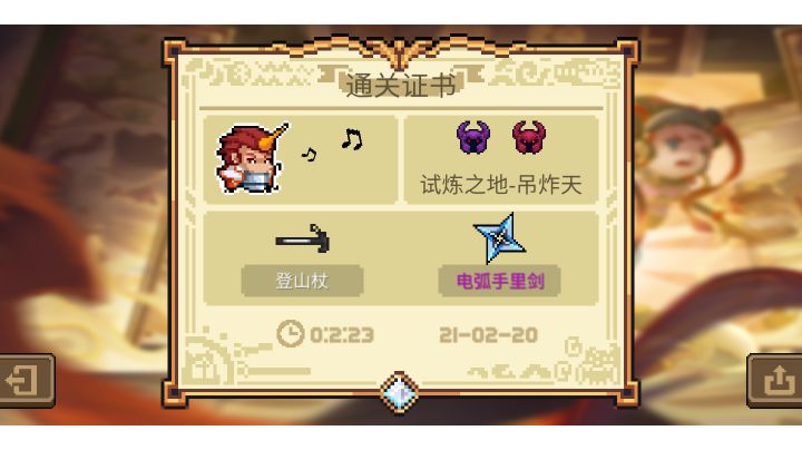 吊炸天试炼之地速通 2分23秒截图