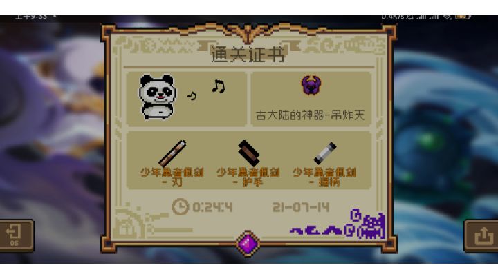 无敌105盾！截图