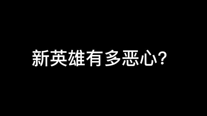 策划赶紧加班干活吧#坦神黎明 #kpl #新英雄金蝉截图