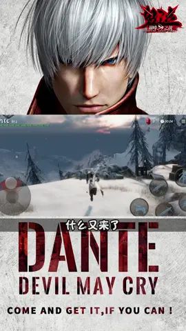 #鬼泣巅峰之战 #Dou来玩鬼泣 我真的是受不了啦截图