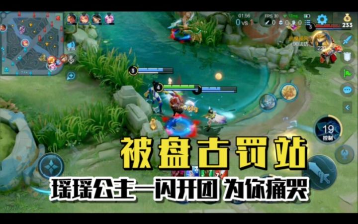 瑶瑶公主一闪开团、为你痛哭!还要被盘古罚站,这怎么玩?截图