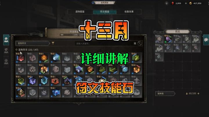 十三月UNDECEMBER国际服 新手攻略 符文系统详细解读截图