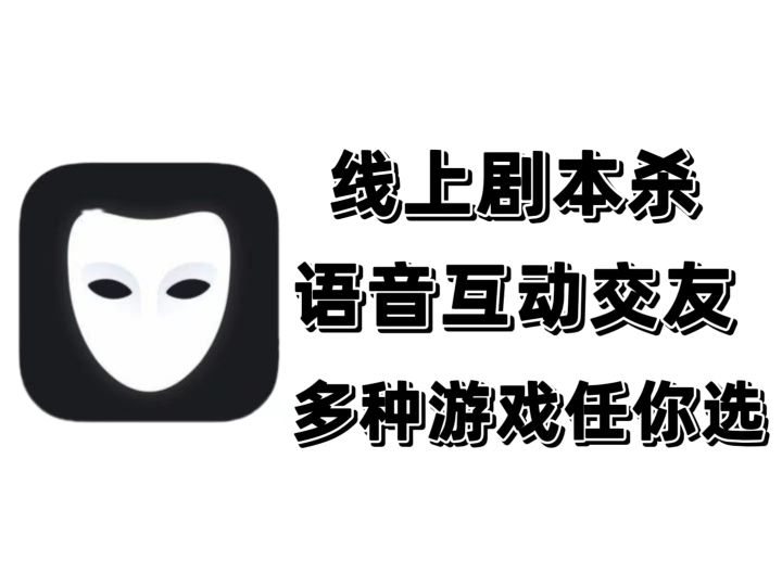 线上聚会,娱乐交友,我没想到这样一个游戏名竟是app截图