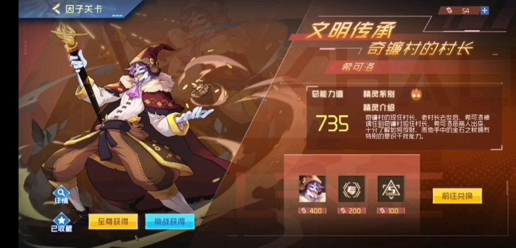 赛尔号希可洛困难模式攻略截图