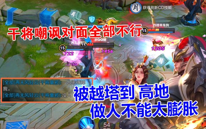 干将嘲讽对面全部不行,然后被越塔到高地,做人不能太膨胀!截图