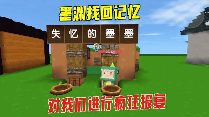 迷你世界:用武力帮小墨找回记忆,一发不可收拾,他还是失忆的好截图