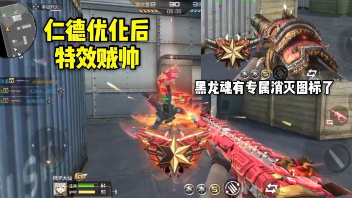 仁德优化以后特效贼帅,黑龙魂终于有专属消灭图标!截图