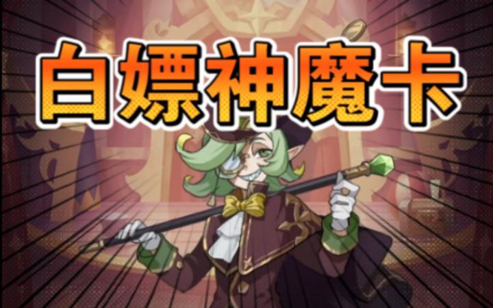 《剑与远征》魔术师攻略，魔术礼帽和礼物篷车详细介绍，萌新进化大佬截图